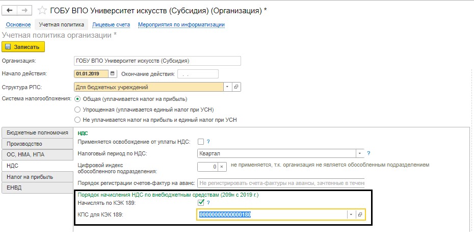 Бюджетное учреждение продает офисную мебель по какому косгу учесть ндс от продажи бюджет